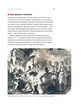 Клаус Клинг: Правильное пиво. Крафт, теория, пошаговый процесс