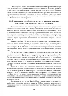 Грызунова, Болдырев: Физика и металловедение материалов с повышенной каталитической активностью. Учебное пособие