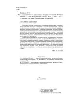 Геннадий Алдошин: Аналитическая динамика и теория колебаний