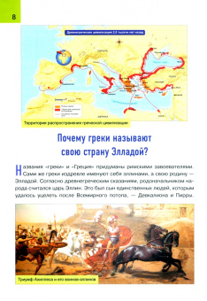 Дмитрий Кошевар: Тайны Древней Эллады