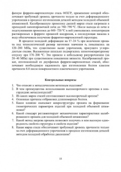 Филиппов, Пачурин, Наумов: Защита от вредных и опасных факторов при производстве метизов