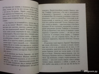 Иван Шмелев: Няня из Москвы