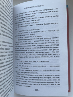 Кейтлин Бараш: Одержимость романами