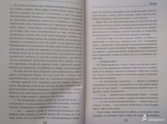 Вера Чиркова: Сестры Тишины. Тихоня