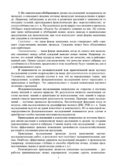 Ториков, Мельникова, Осипов: Основы опытного дела в агрономии. Учебное пособие для СПО