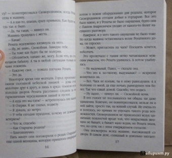 Берсенева Анна (Сотникова Татьяна Александровна): Рената Флори