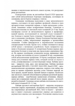 Пачурин, Кудрявцев, Соловьев: Кузов современного автомобиля. Учебное пособие. СПО