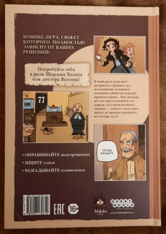 CeD: Комикс-игра Шерлок Холмс. 4 расследования