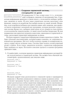 Герберт Шилдт: Java. Руководство для начинающих