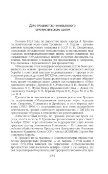 Андрей Вышинский: "Раздавите проклятую гадину!". Речи сталинского прокурора
