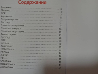 Елена Ульева: Идем в поликлинику! Энциклопедия для малышей в сказках