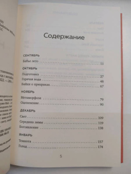 Кэтрин Мэй: Зима не будет вечной. Искусство восстановления после ударов судьбы