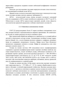 Михаил Соколов: Особенности формообразующих операций обработки корпусных деталей из коррозионностойких металлов