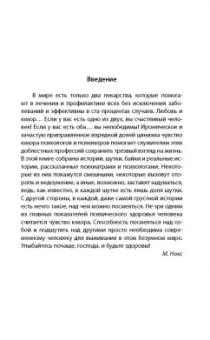 Микки Нокс: Психиатры шутят. Краткое руководство по разведению тараканов