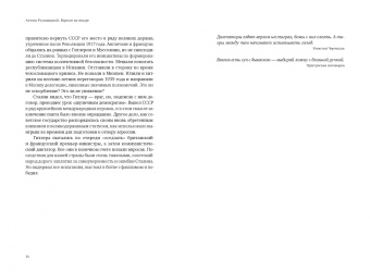 Артем Рудницкий: Верхом на тигре. Дипломатический роман в документах и диалогах