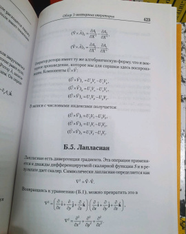 Фридман, Сасскинд: Теоретический минимум. Специальная теория относительности и классическая теория поля