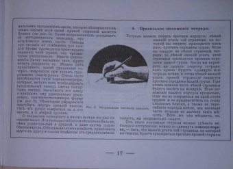 Курс каллиграфии и конторской скорописи. Книга 1