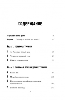 Ньют Гингрич: Понимая Трампа. Правдивая история о человеке, а не о президенте