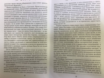 Гай Транквилл: Жизнь двенадцати цезарей