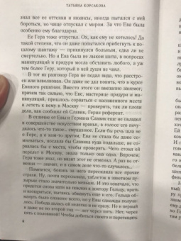 Татьяна Корсакова: Зов серебра