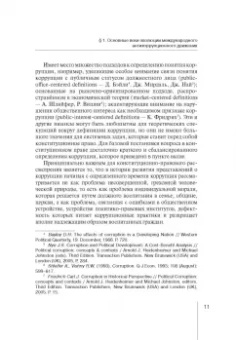 Станислав Шевердяев: Отражение современной антикоррупционной культуры в российском конституционном праве