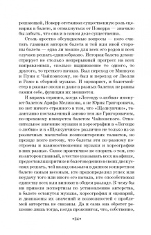 Поэль Карп: Балет и драма. Монография