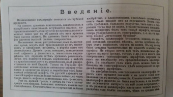 Курс каллиграфии и конторской скорописи. Книга 2