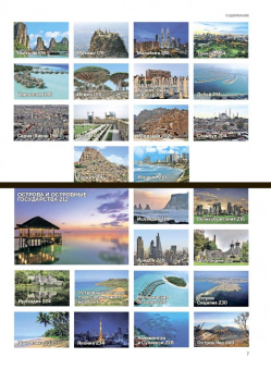 1000 лучших мест планеты, которые нужно увидеть за свою жизнь