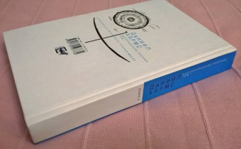 Даниил Хармс: Собрание сочинений. В 2-х томах. Том 1