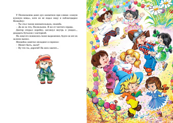 Игорь Носов: Остров Незнайки. Рассказы