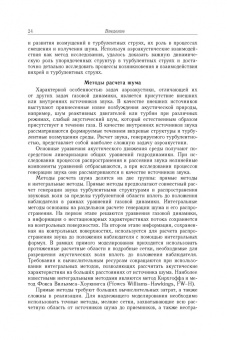 Волков, Емельянов, Цветков: Акустические взаимодействия в газовых потоках