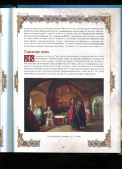 Александр Терещенко: Быт русского народа