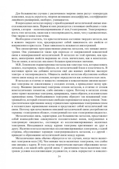 Валерий Иванников: Основы материаловедения. Конструкционные материалы и технологии. Учебное пособие