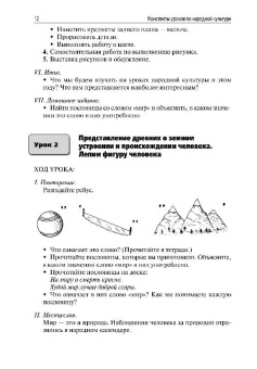 Фликова, Макарова, Чайковская: Конспекты уроков по народной культуре. 3 класс. Пособие для учителя