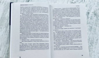 Джонатан Франзен: Безгрешность
