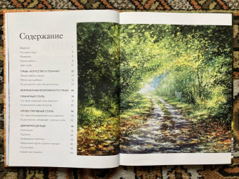 Джереми Форд: Гуашь. Легкость и свобода в создании впечатляющих картин