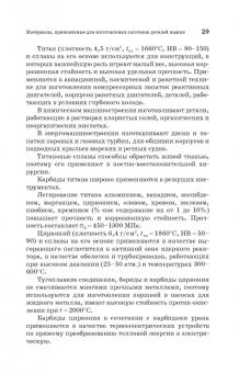 Юрий Зубарев: Специальные методы обработки заготовок в машиностроении. Учебное пособие. СПО