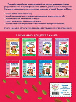 Беркай Динч: Развиваем внимание и мышление. Для детей от 6 лет