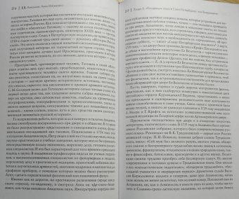 Евгений Анисимов: Анна Иоанновна. От герцогини к императрице
