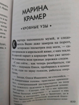 Устинова, Литвинова, Литвинов: Весна с детективом