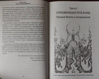 Майкл Форд: Геката и черные искусства. Liber Necromantia