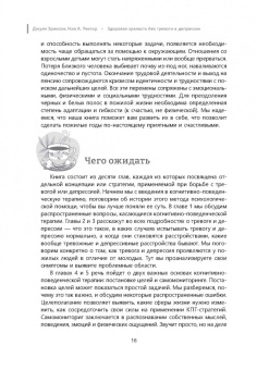 Эриксон, Ректор: Здоровая зрелость без тревоги и депрессии. Навыки КПТ, которые помогут вам мыслить гибко