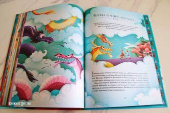 Теа Орси: Легенды о драконах