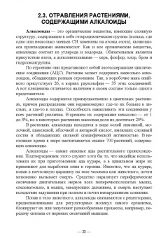 Геннадий Бажов: Кормовые отравления животных. Причины, симптомы, лечение. Учебное пособие для вузов