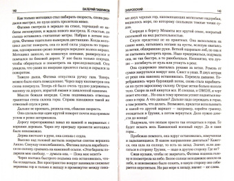 Валерий Павликов: Зубровский