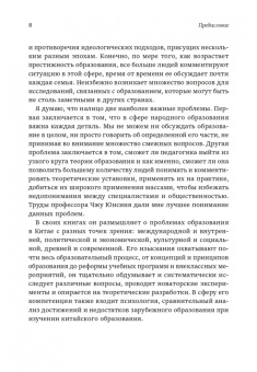 Юнсинь Чжу: Собрание сочинений. Философия образования в Китае