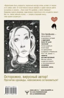 Зоя Арефьева: Обнимашки с мурозданием. Теплые сказки о счастье, душевном уюте и звездах, которые дарят надежду