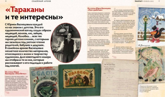 Журнал Дилетант № 073. Январь 2022