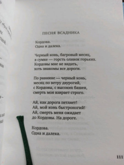Лорка Гарсиа: Луна и Смерть. Стихотворения