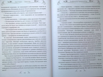 Танари, Хов: Университет Чароплетства. Ворон. Книга 2